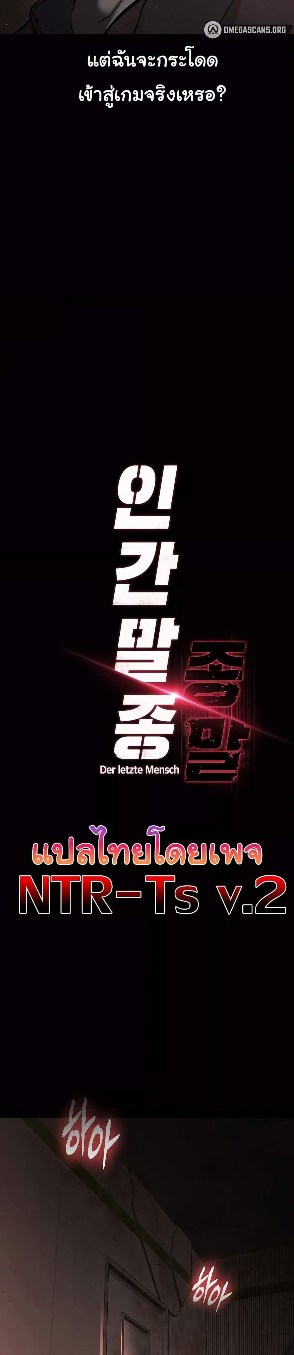 Human Scum แปลไทย