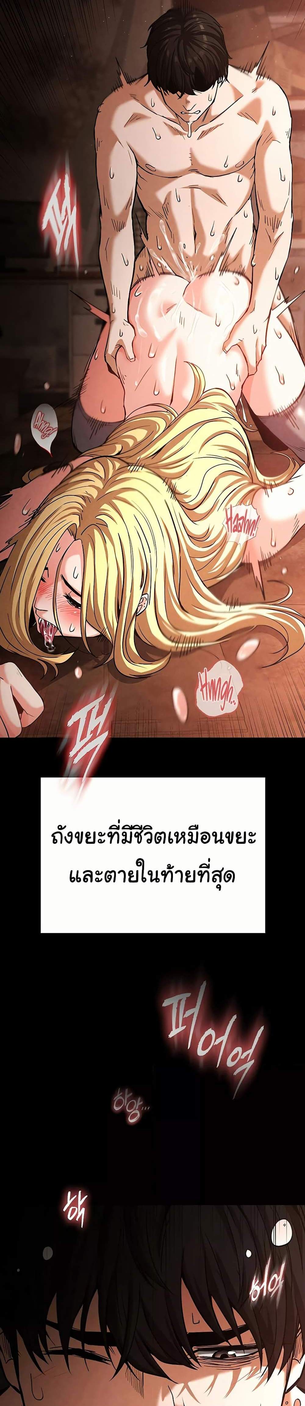 Human Scum แปลไทย