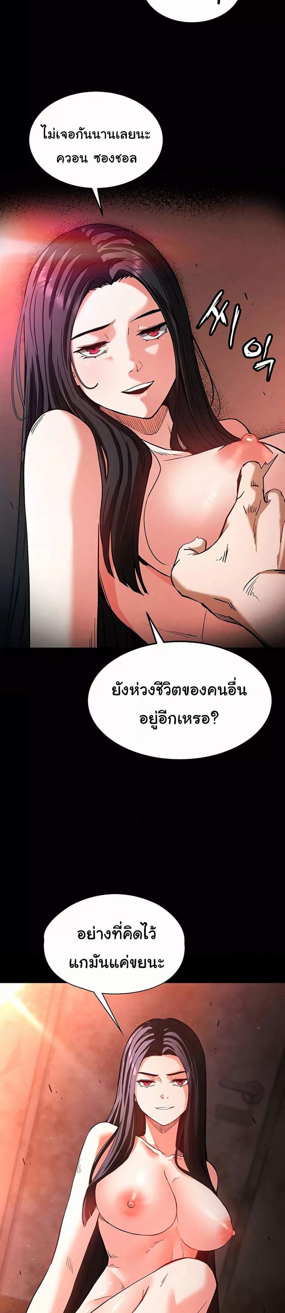 Human Scum แปลไทย