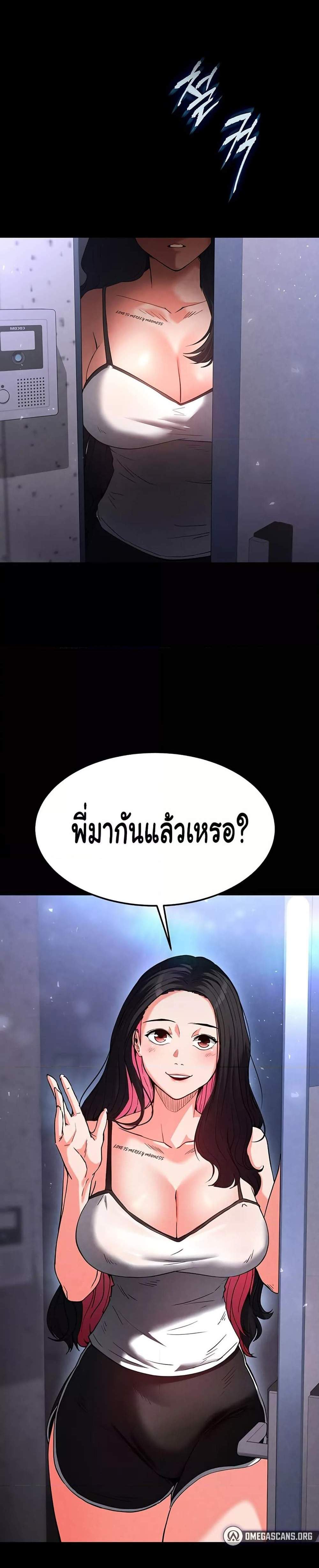 Human Scum แปลไทย