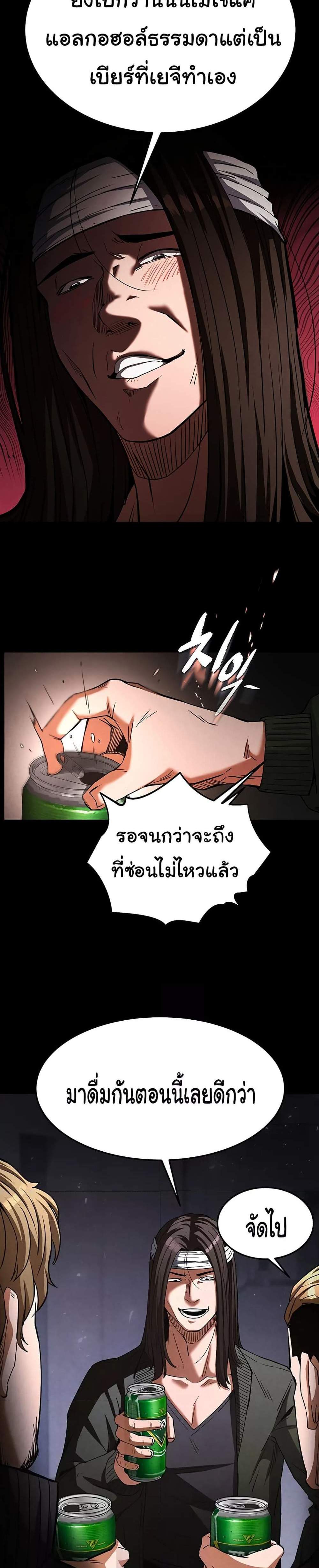 Human Scum แปลไทย