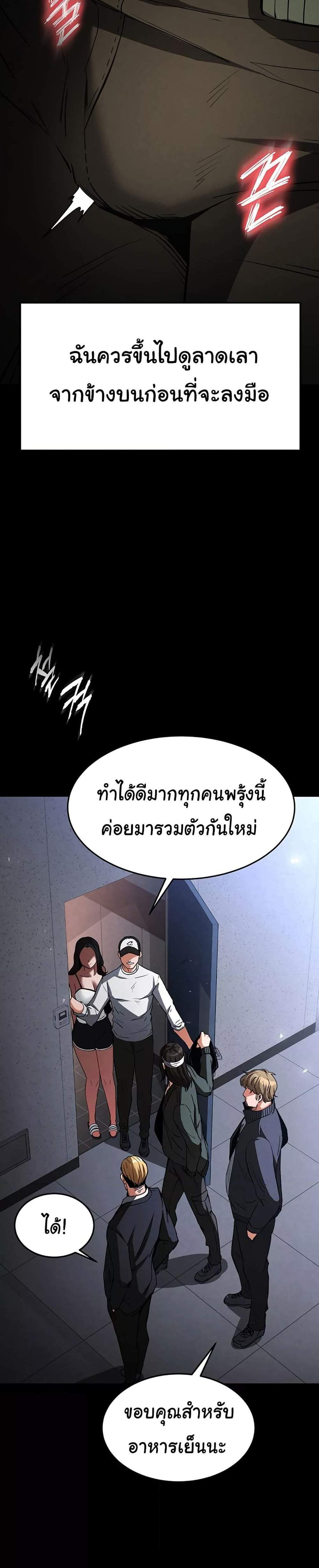 Human Scum แปลไทย