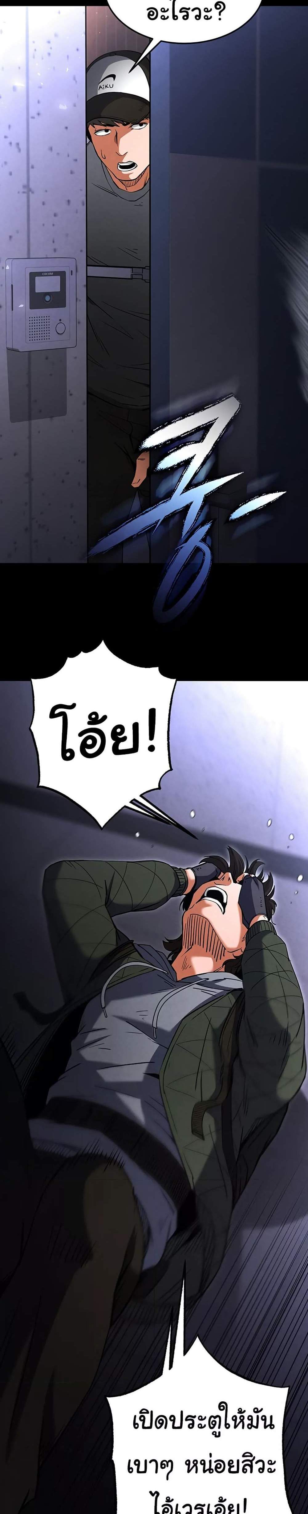 Human Scum แปลไทย