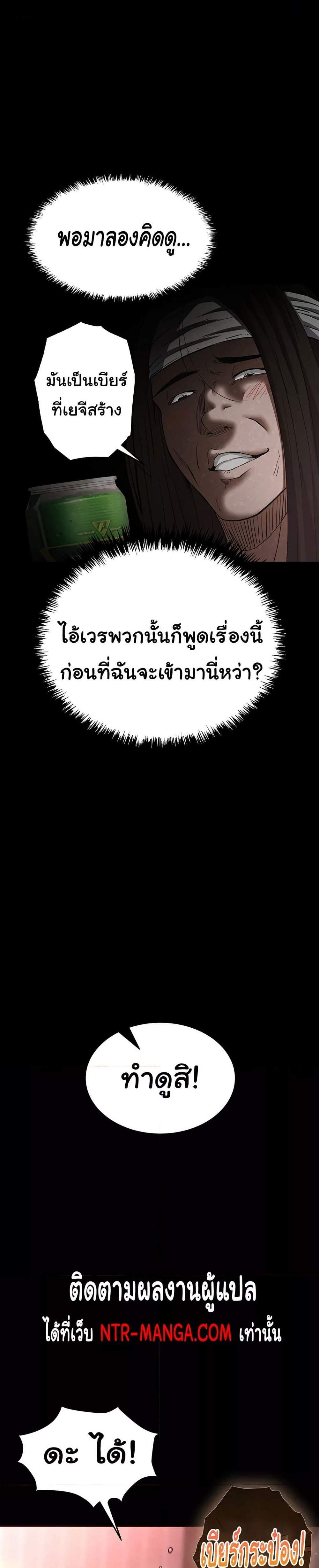 Human Scum แปลไทย