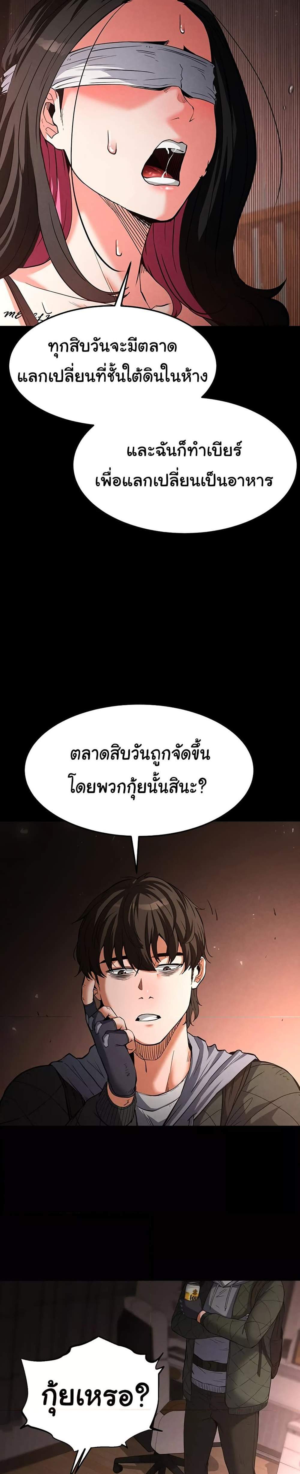 Human Scum แปลไทย