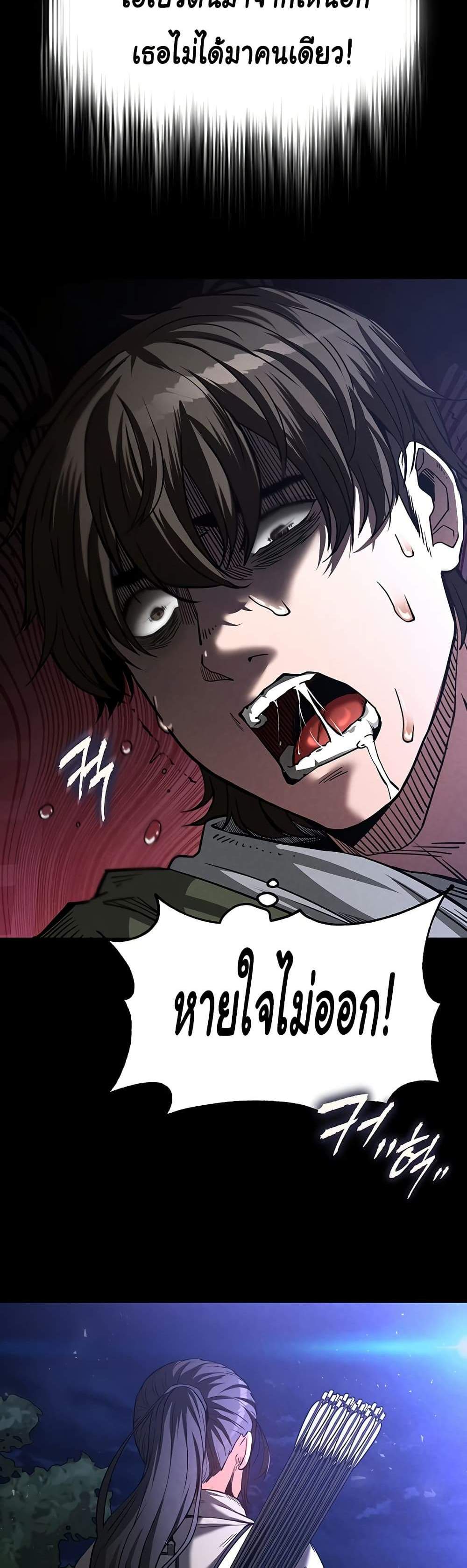 Human Scum แปลไทย