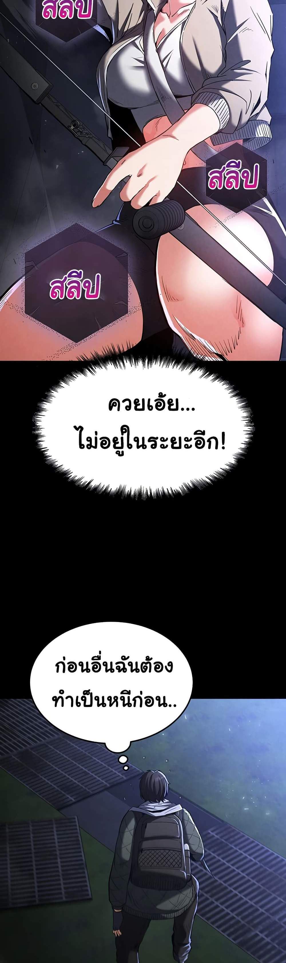 Human Scum แปลไทย