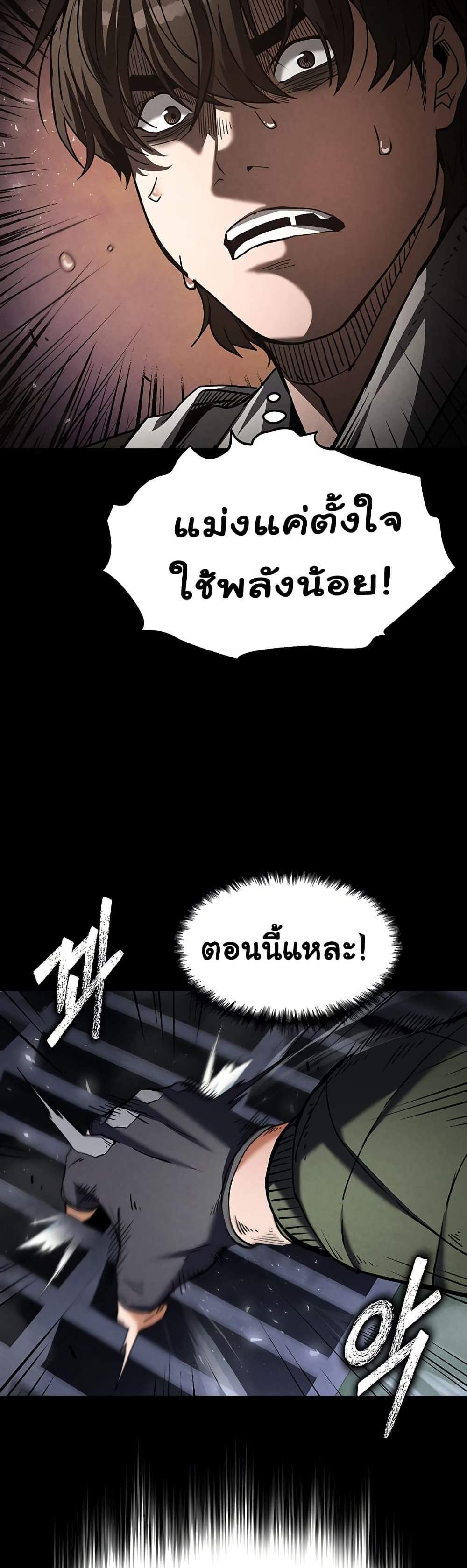 Human Scum แปลไทย