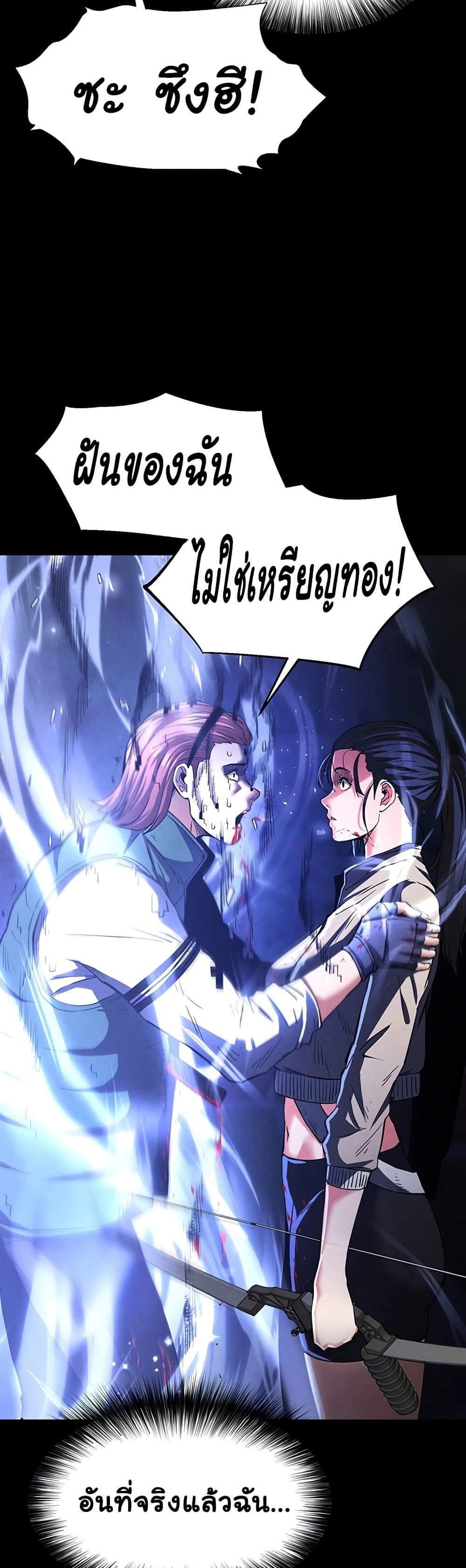 Human Scum แปลไทย