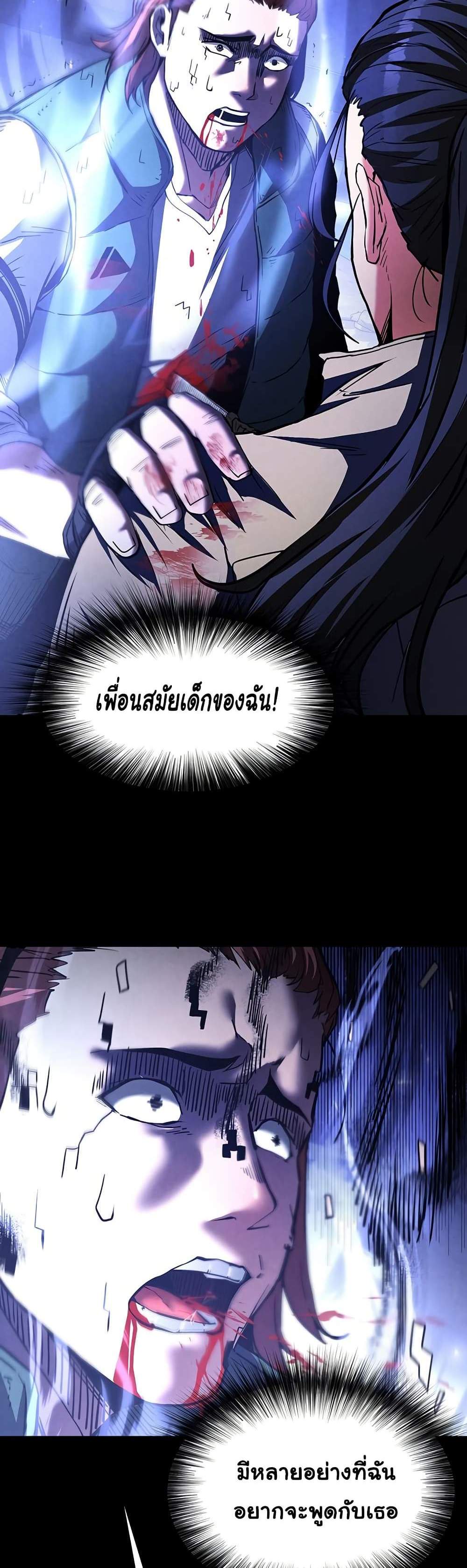 Human Scum แปลไทย