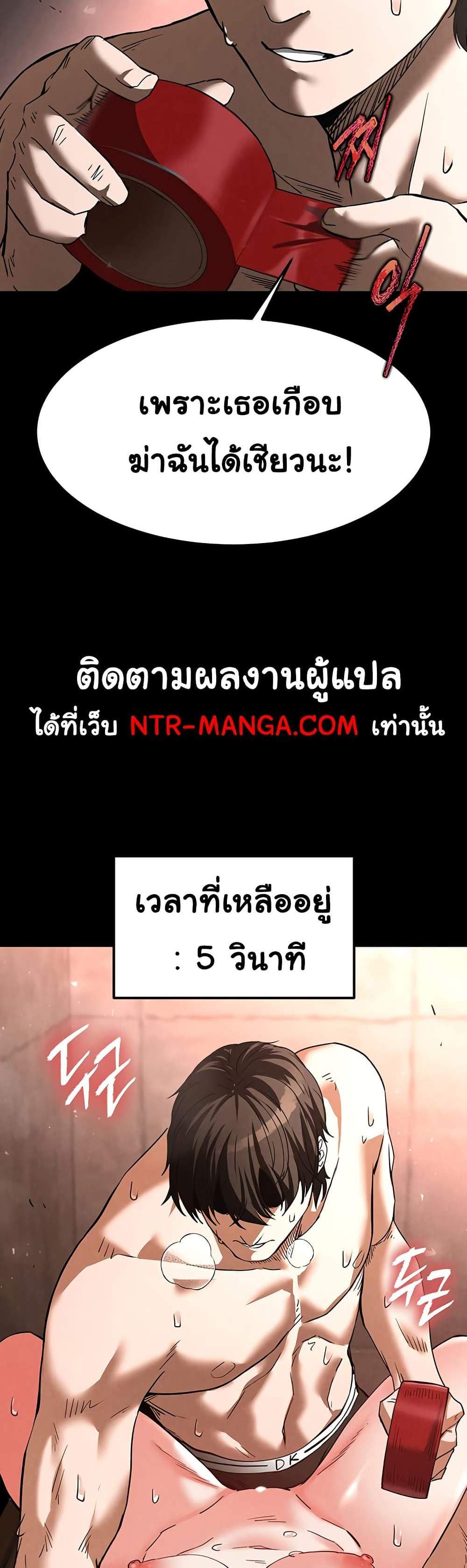 Human Scum แปลไทย