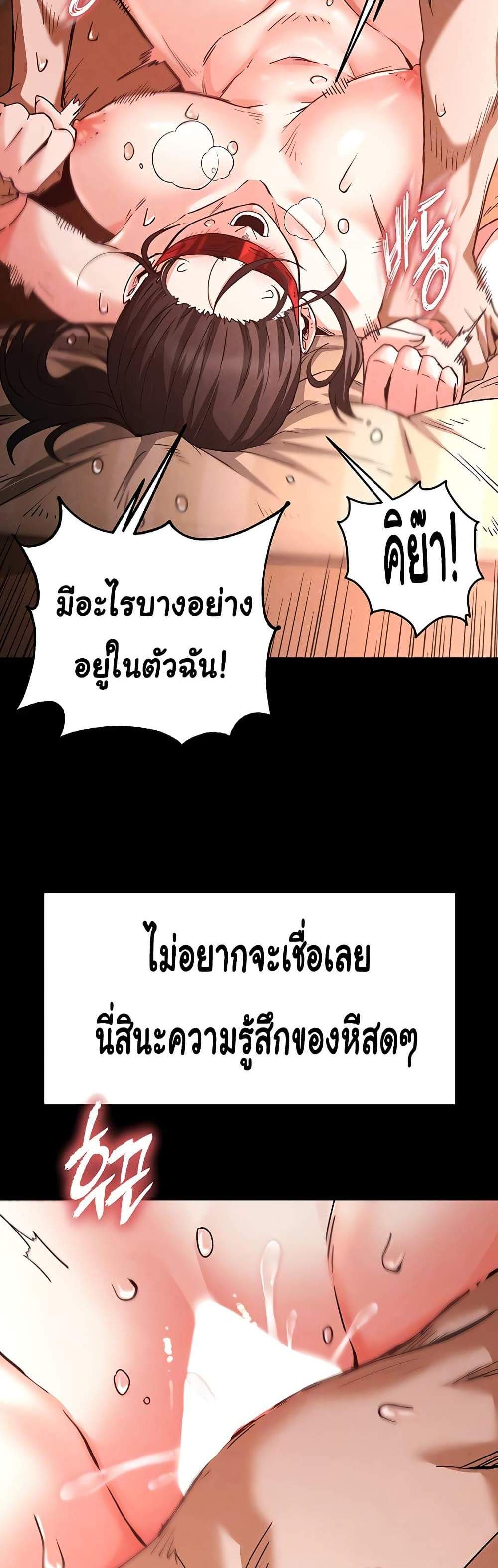 Human Scum แปลไทย