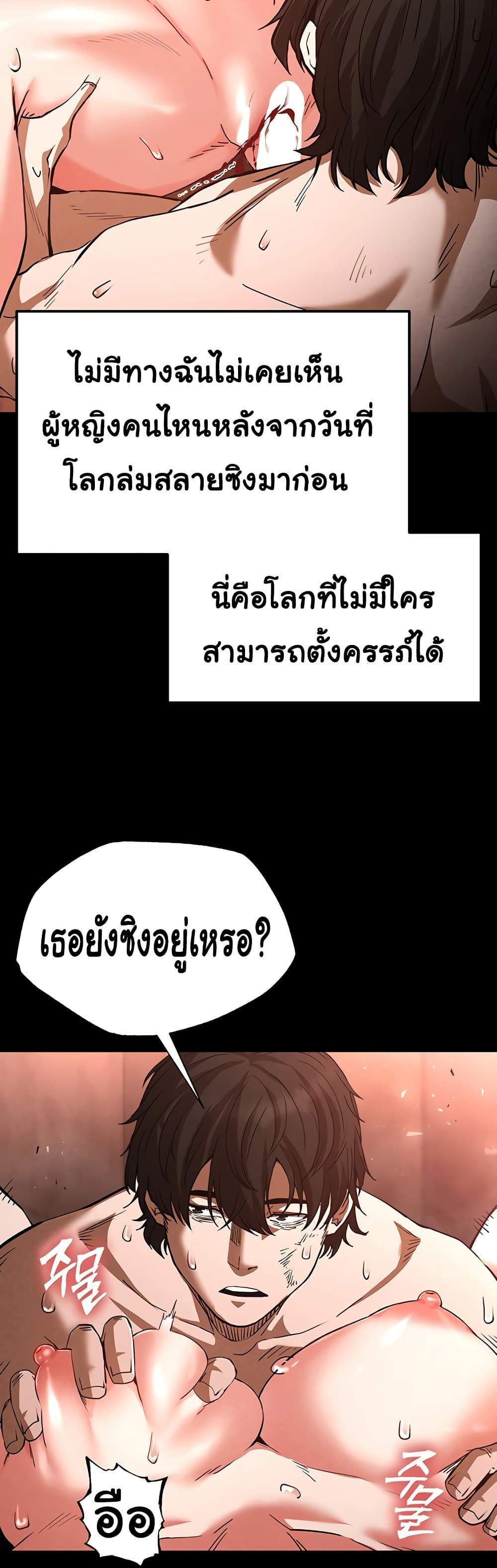 Human Scum แปลไทย