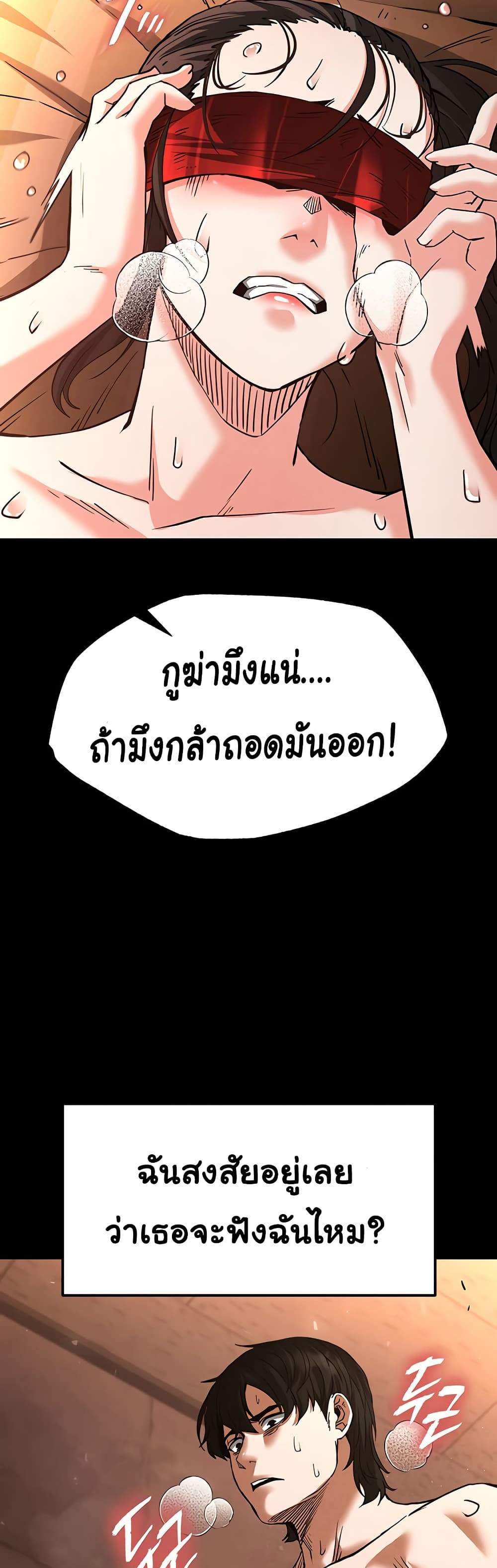 Human Scum แปลไทย