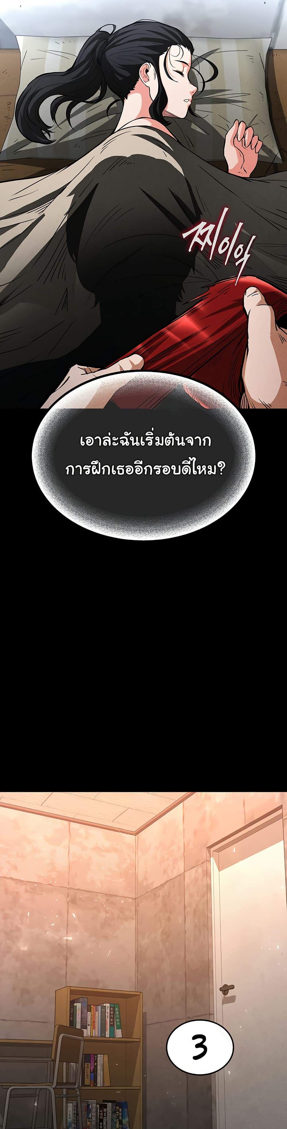 Human Scum แปลไทย