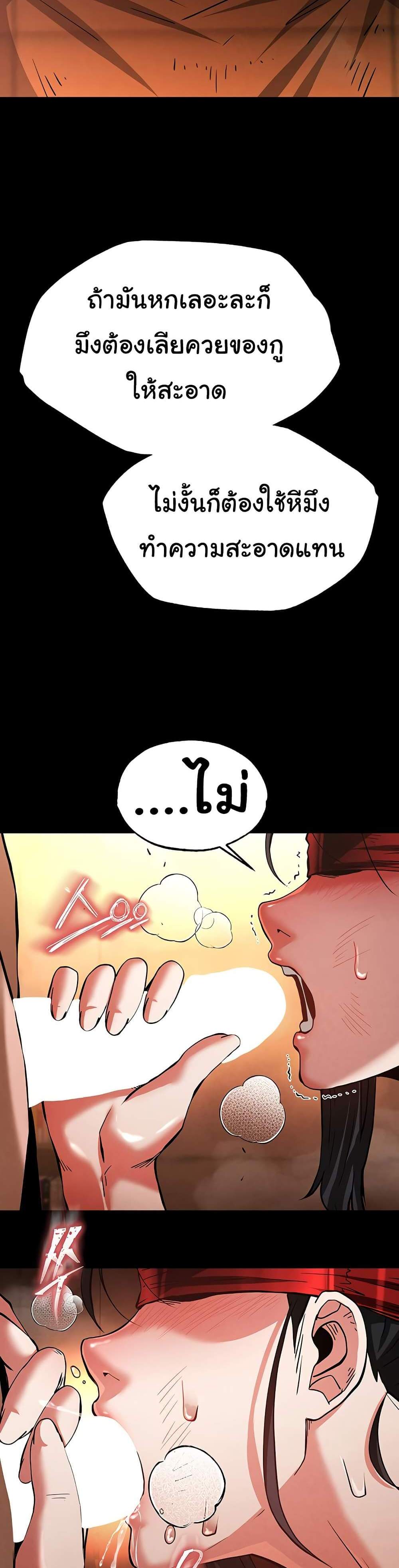 Human Scum แปลไทย