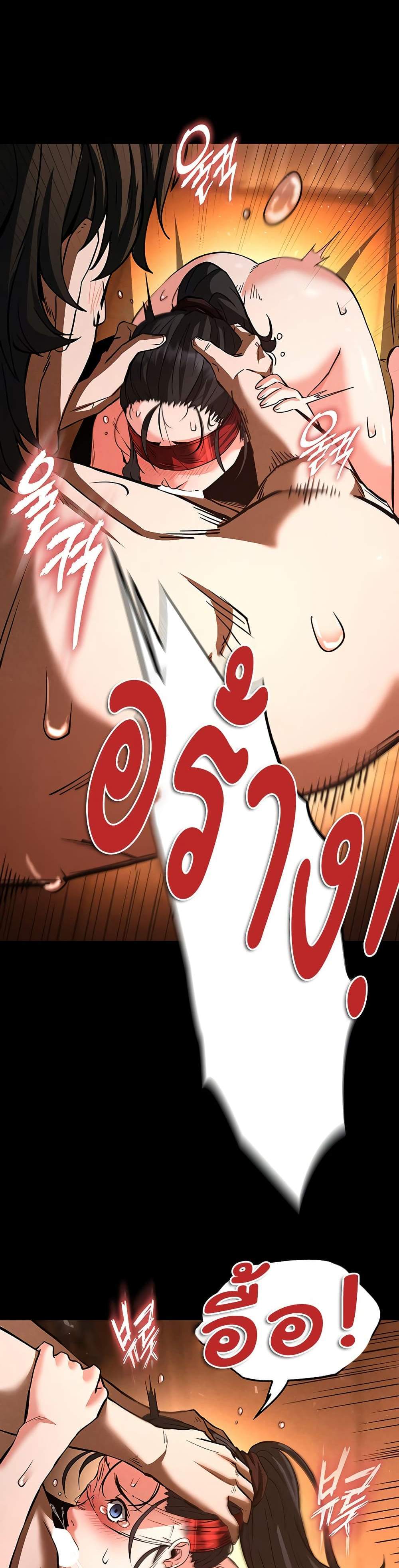Human Scum แปลไทย