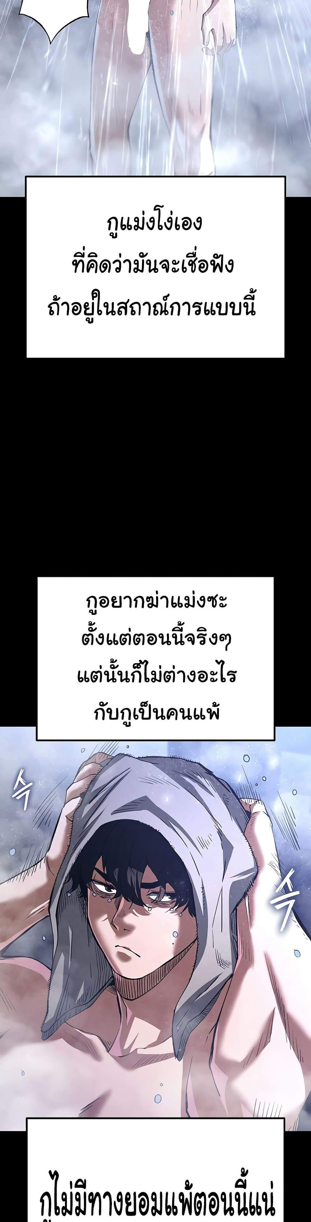 Human Scum แปลไทย
