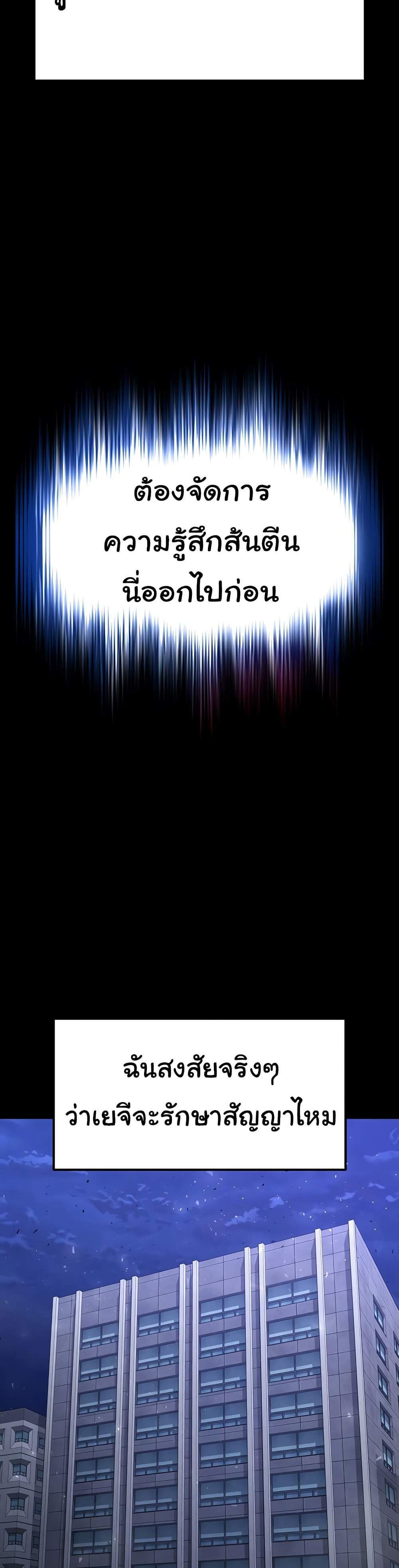 Human Scum แปลไทย