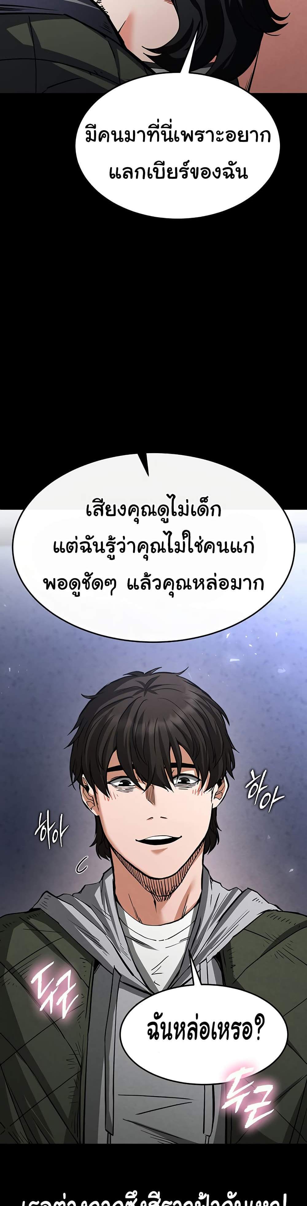 Human Scum แปลไทย