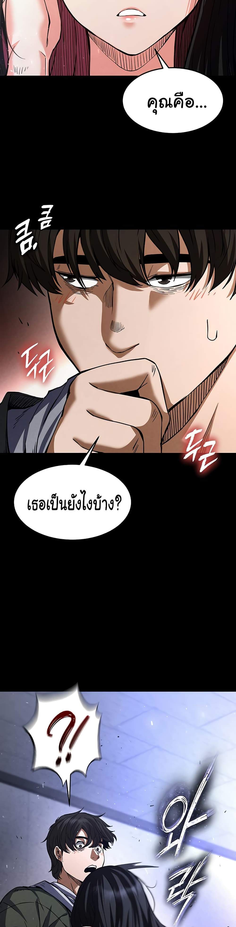 Human Scum แปลไทย