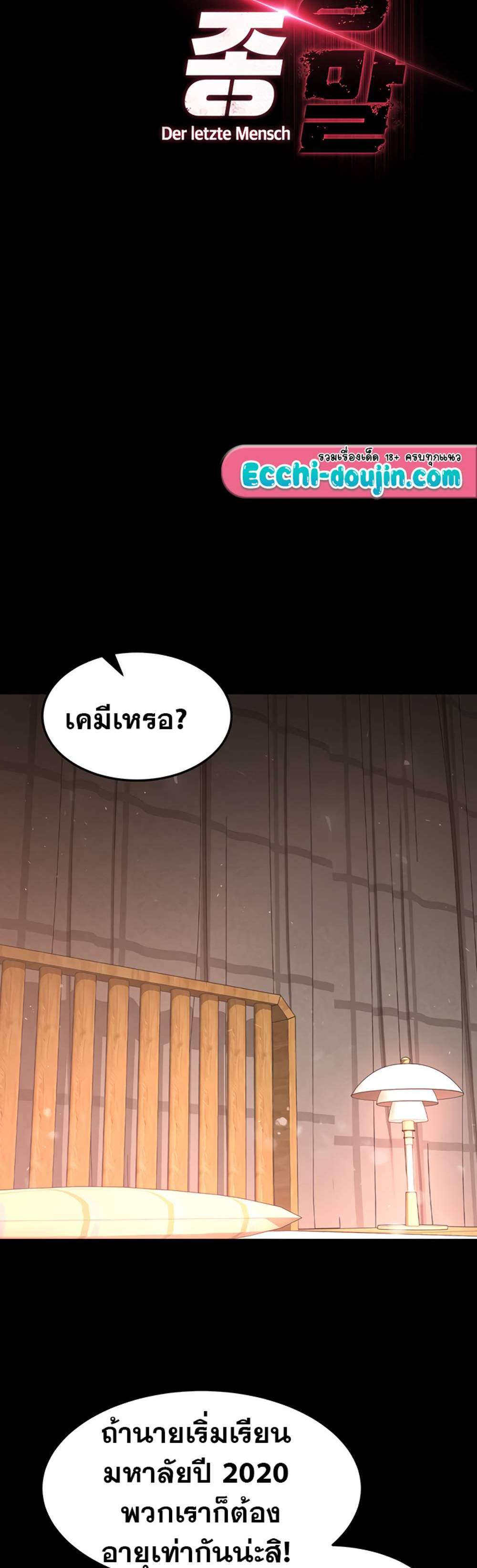 Human Scum แปลไทย