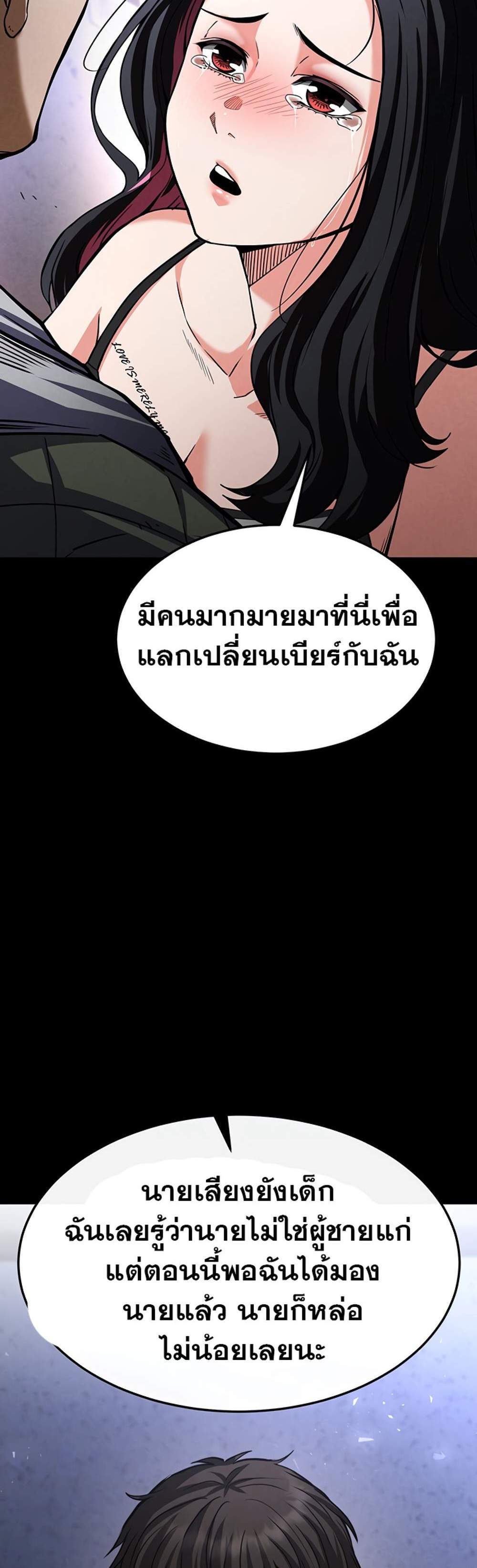 Human Scum แปลไทย