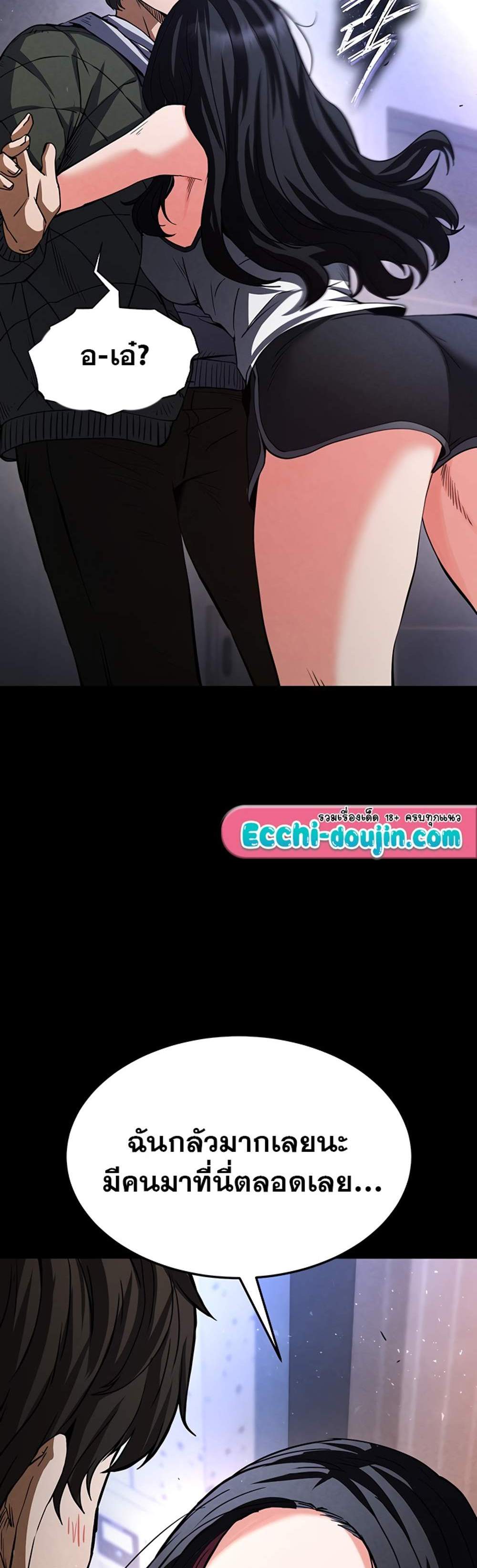 Human Scum แปลไทย