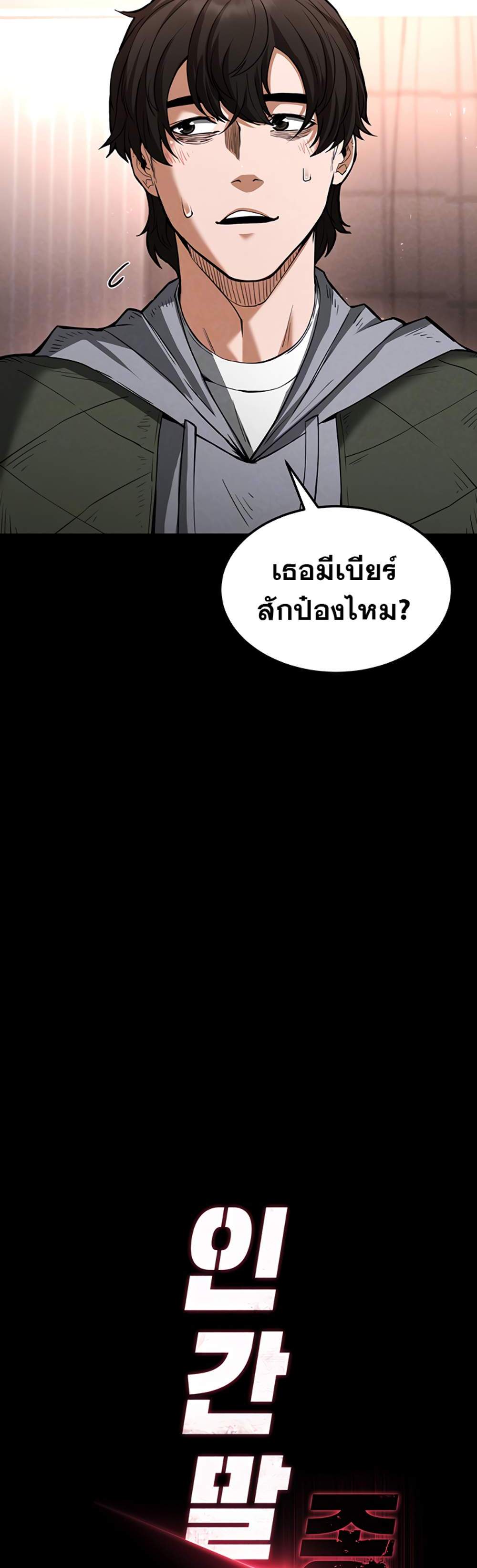 Human Scum แปลไทย