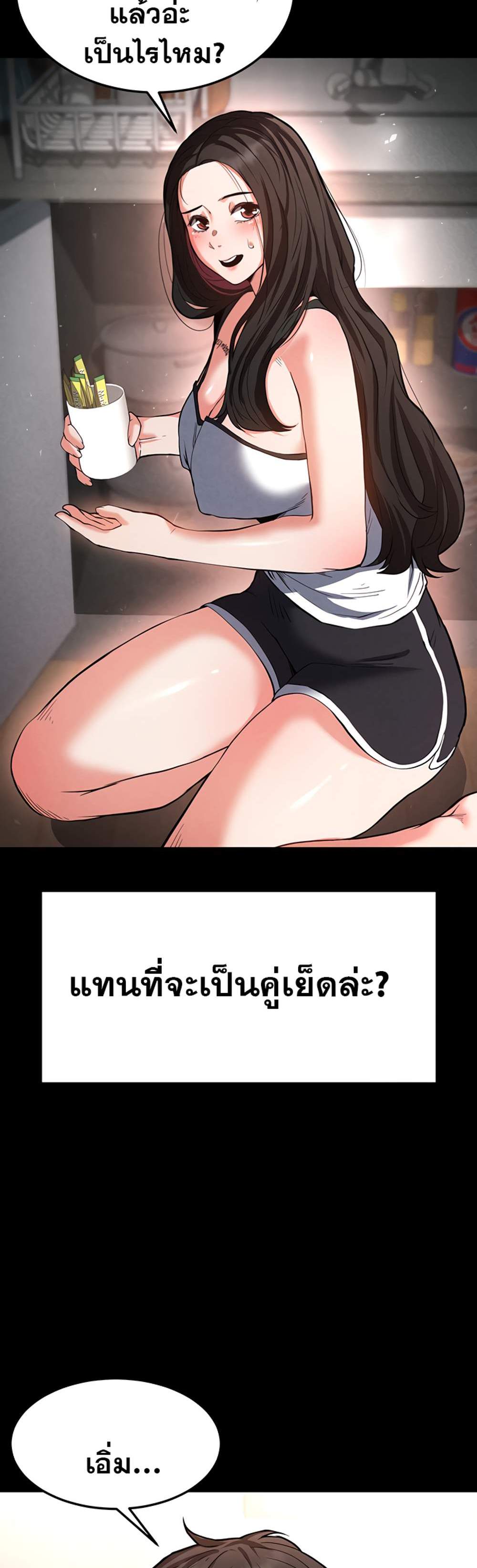Human Scum แปลไทย