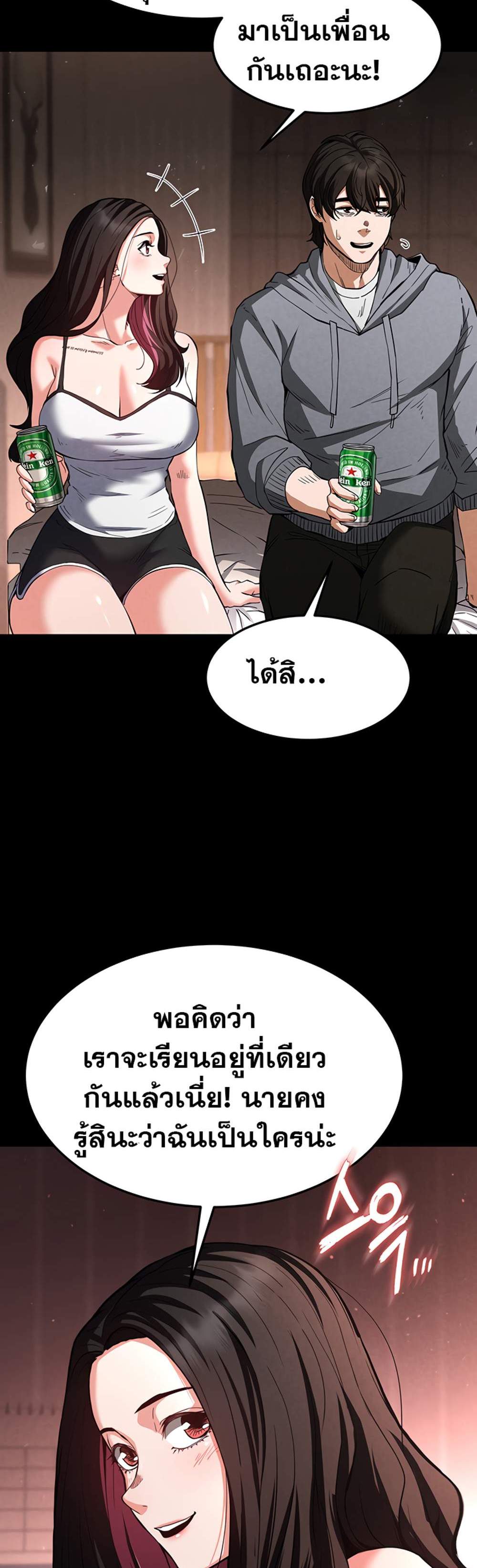 Human Scum แปลไทย