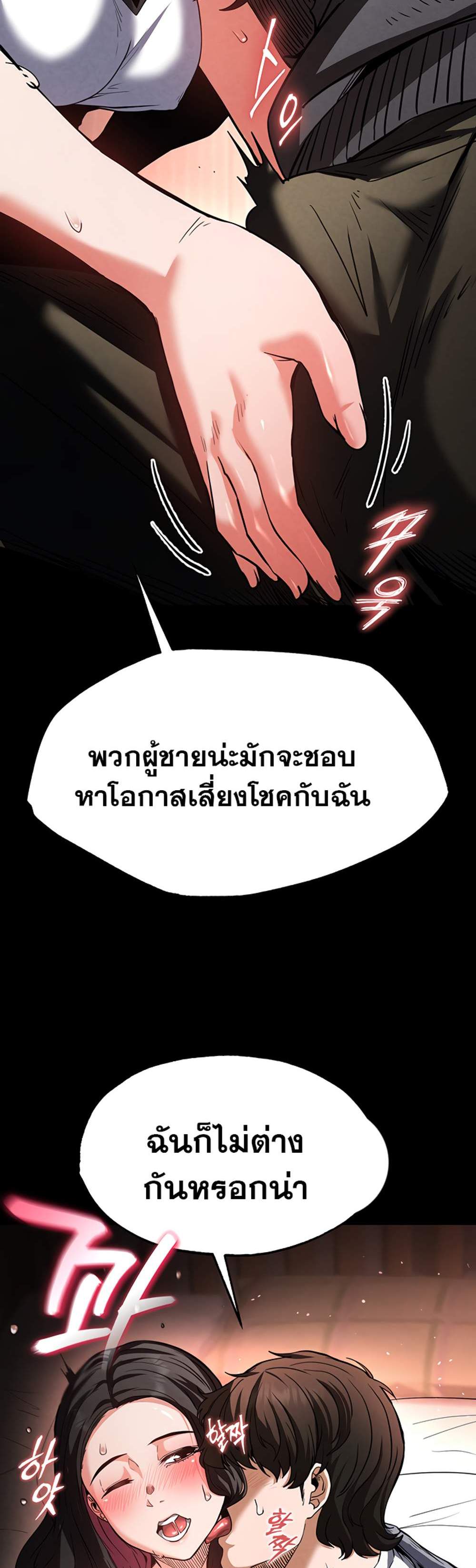 Human Scum แปลไทย