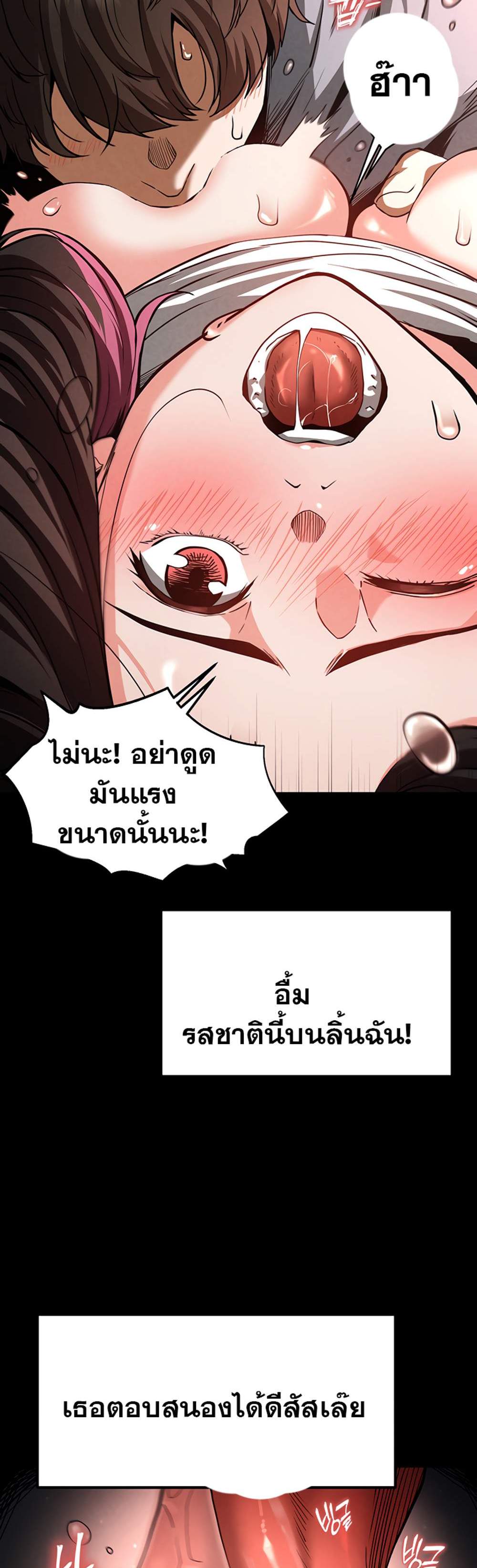 Human Scum แปลไทย