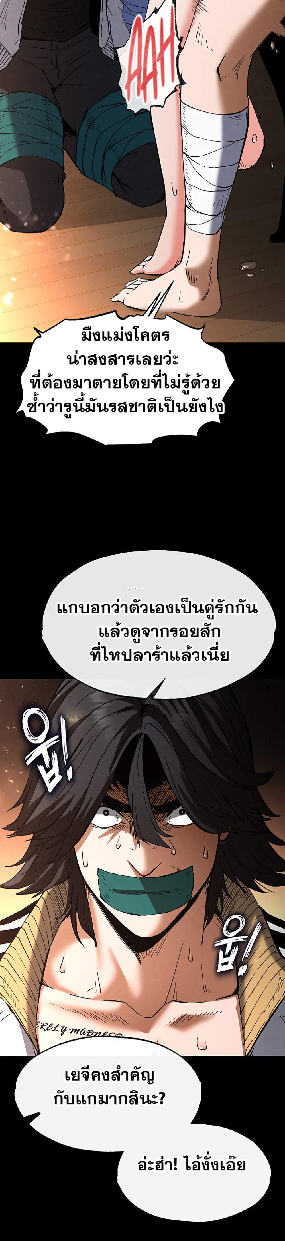 Human Scum แปลไทย