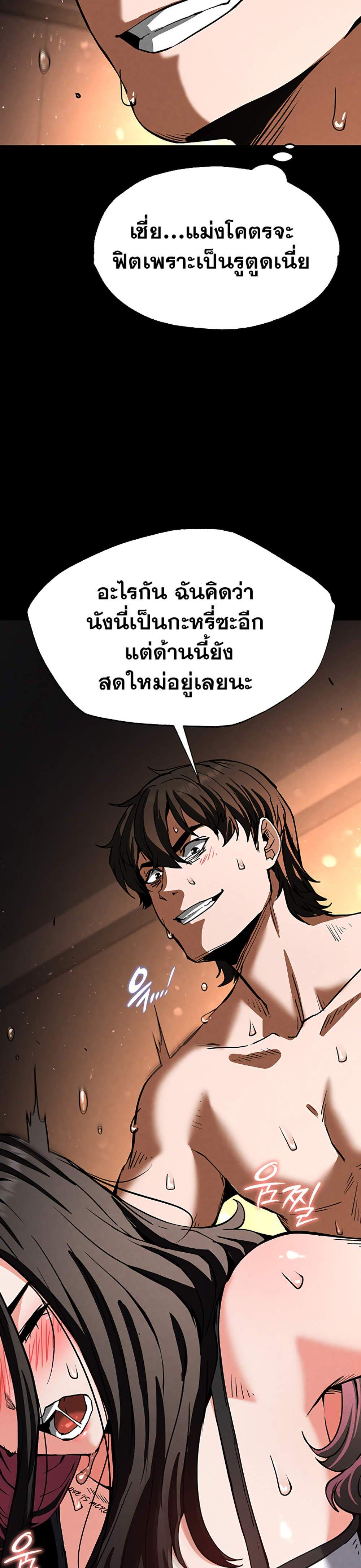 Human Scum แปลไทย