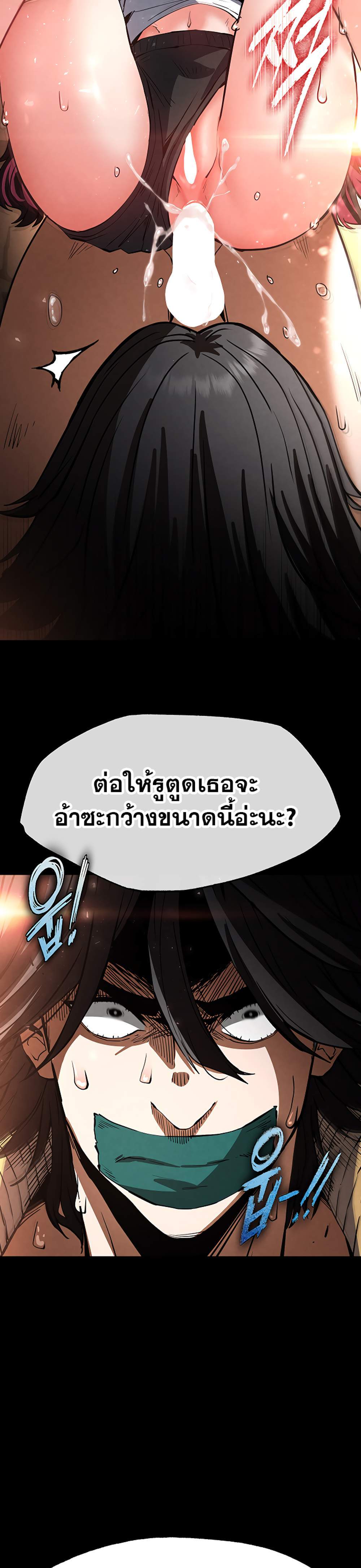 Human Scum แปลไทย