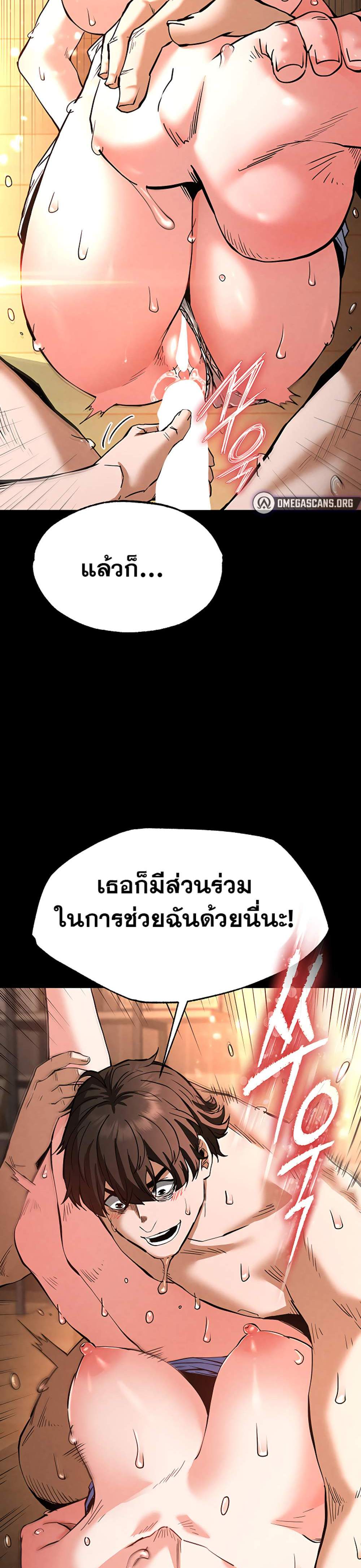 Human Scum แปลไทย