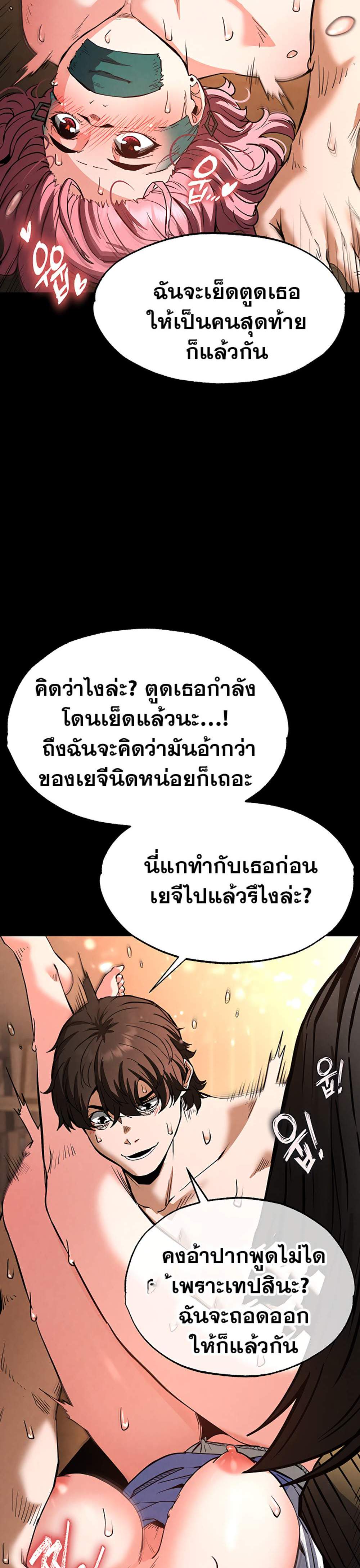Human Scum แปลไทย