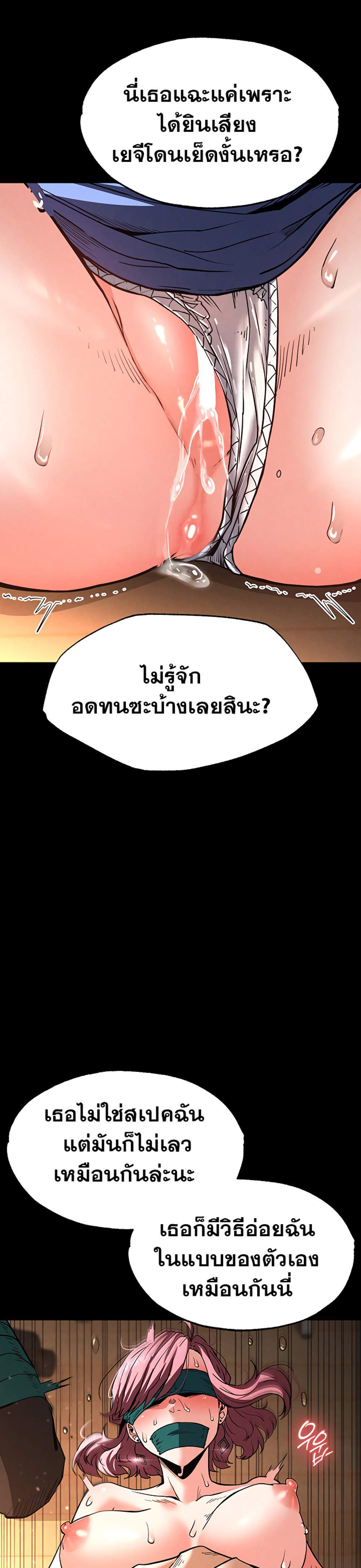 Human Scum แปลไทย