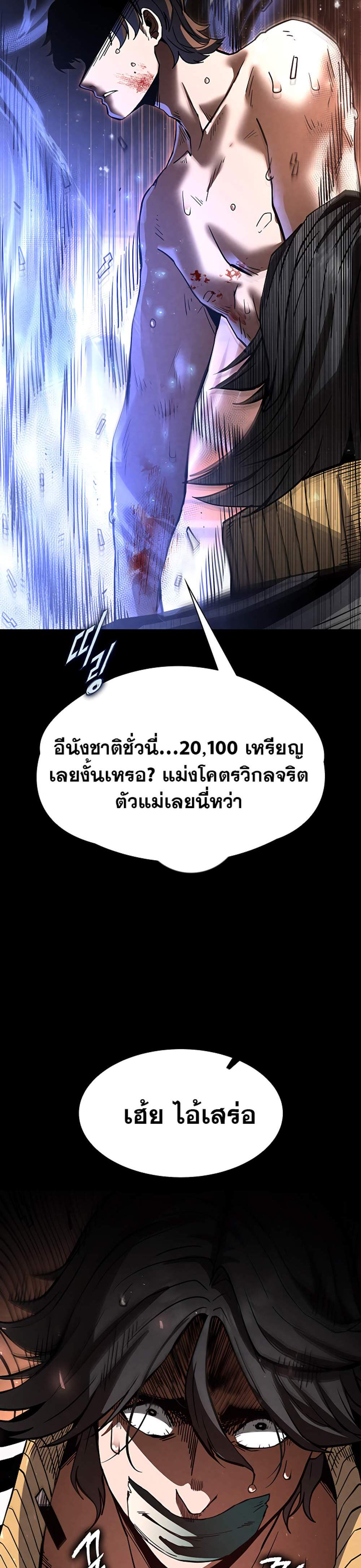 Human Scum แปลไทย