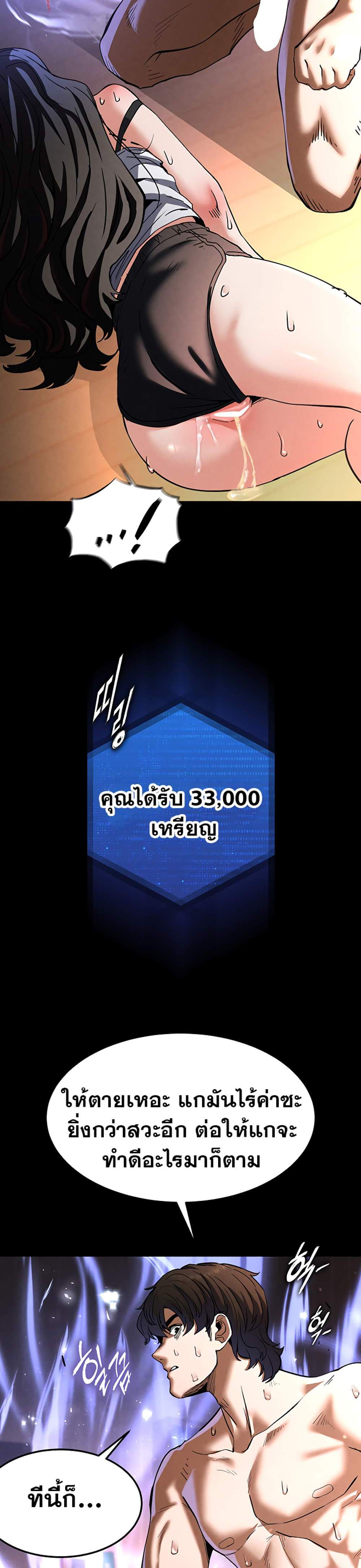 Human Scum แปลไทย