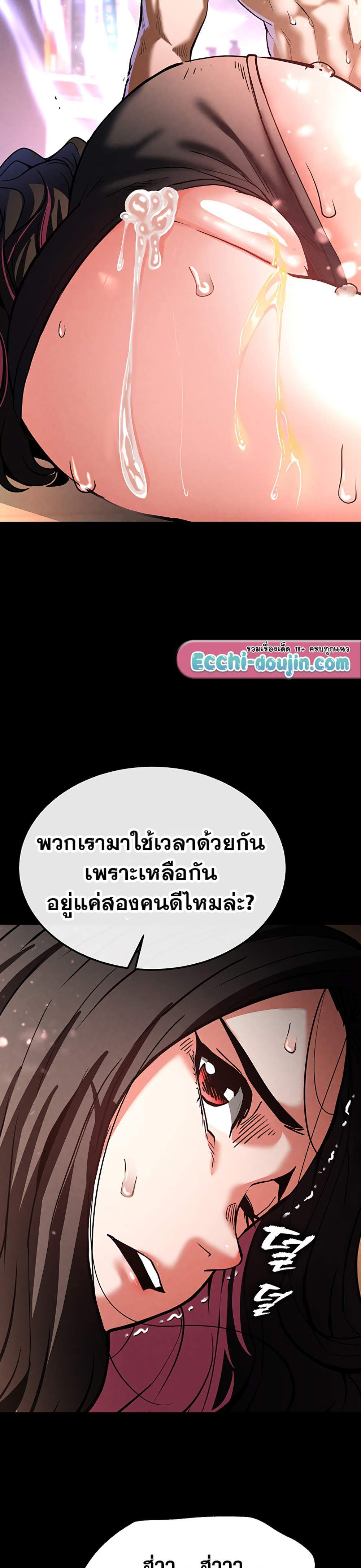 Human Scum แปลไทย