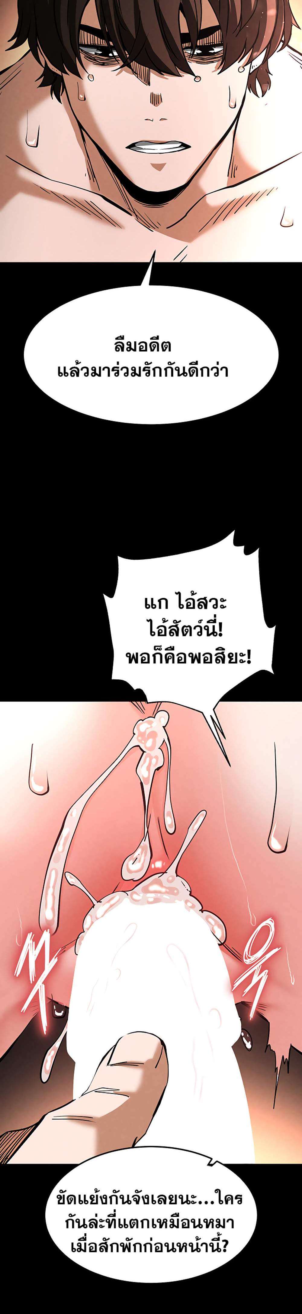 Human Scum แปลไทย