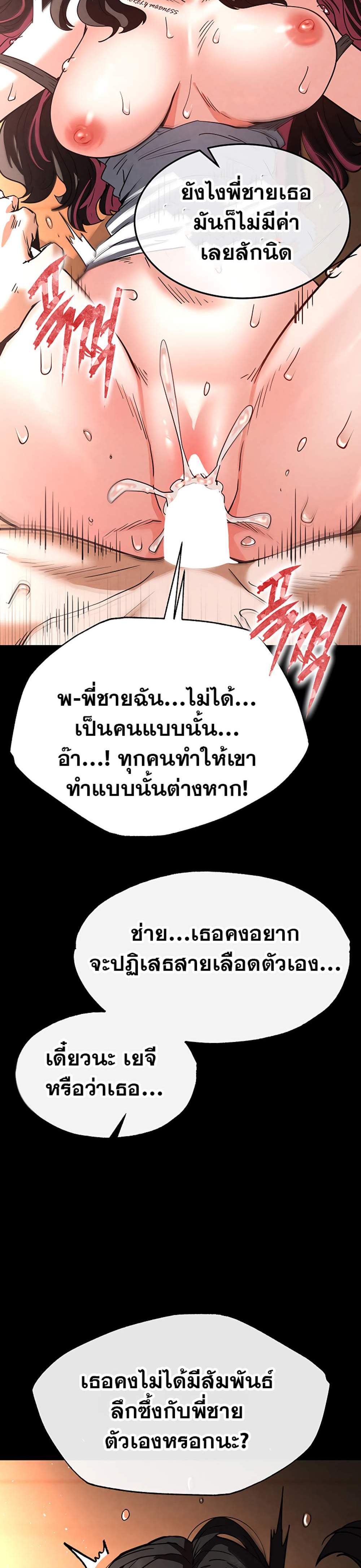 Human Scum แปลไทย