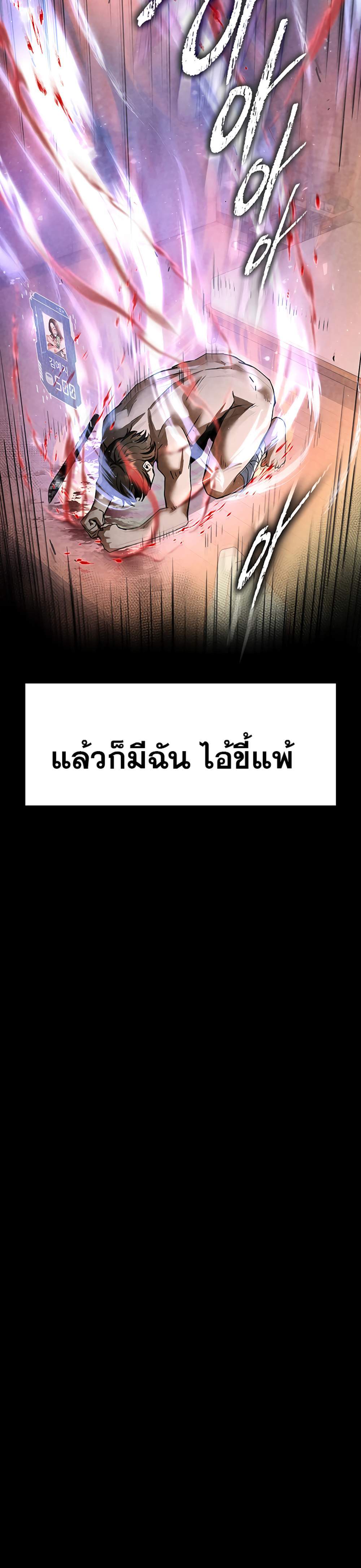 Human Scum แปลไทย