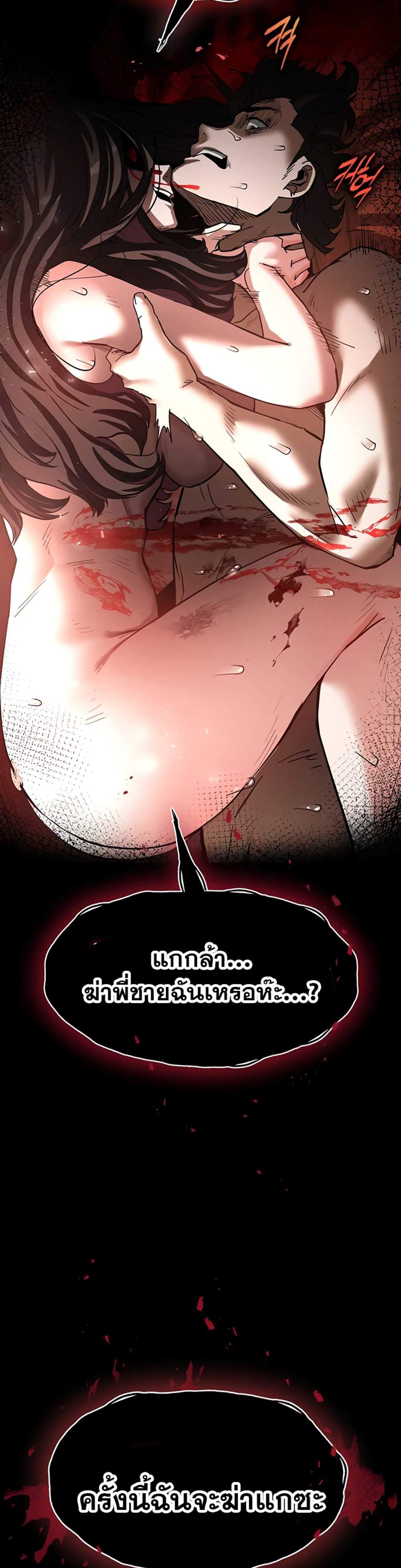 Human Scum แปลไทย