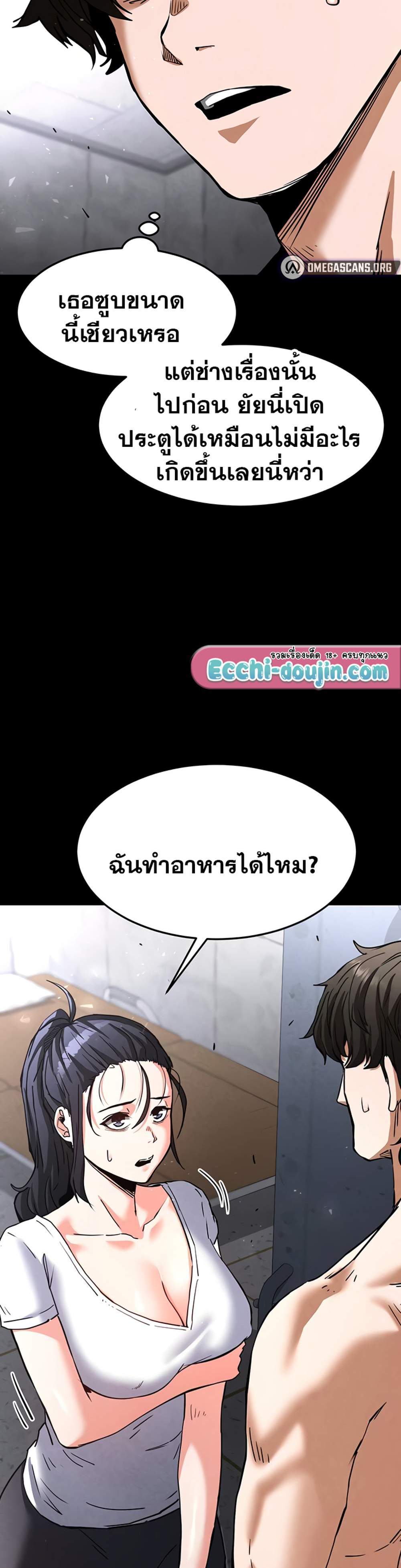 Human Scum แปลไทย