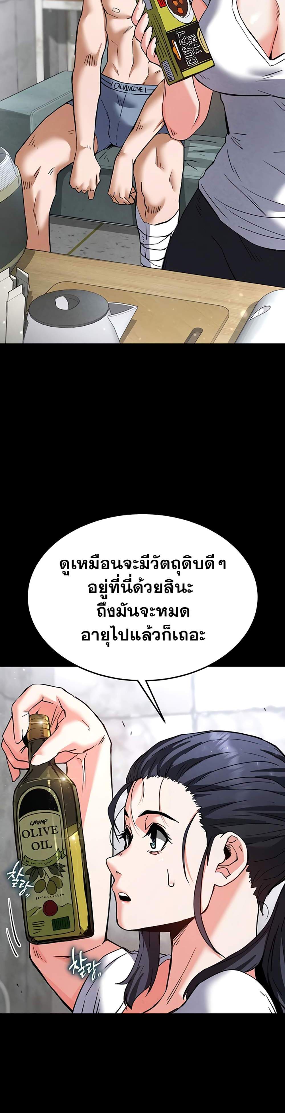 Human Scum แปลไทย