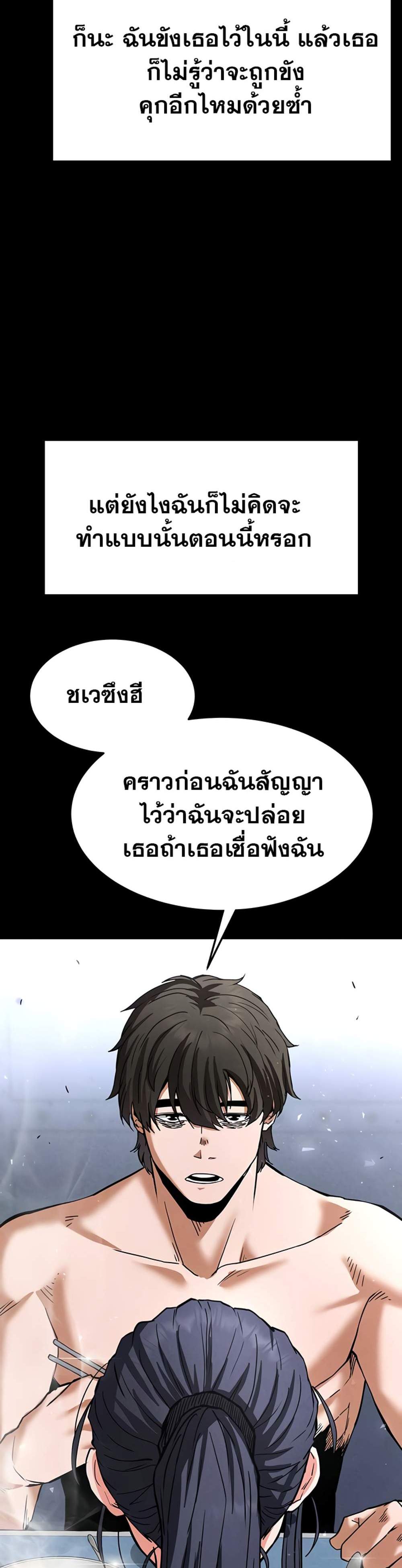 Human Scum แปลไทย