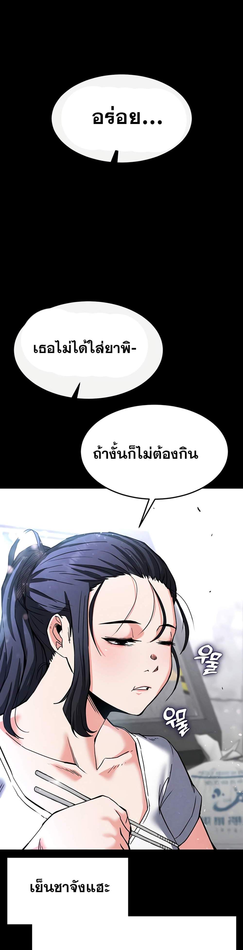 Human Scum แปลไทย